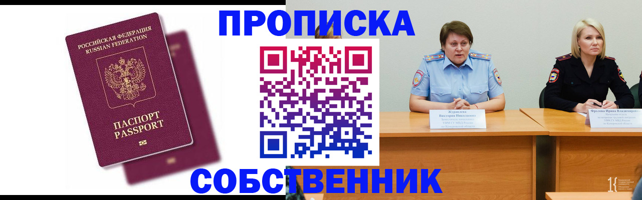 временная регистрация купить в Кувшиново