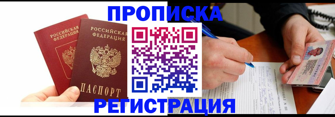 прописка гарантия в Кувшиново