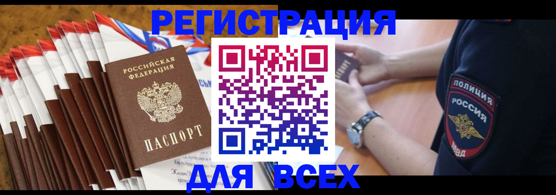 прописка ребенка в Кувшиново